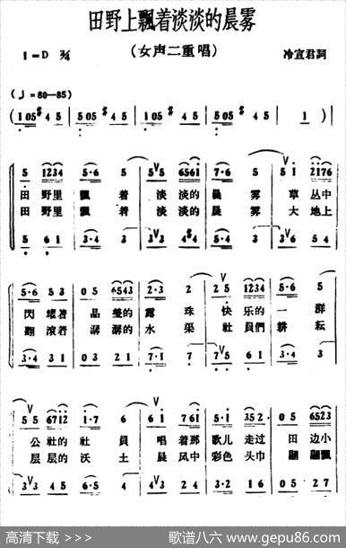 田野上飘着淡淡的晨雾（二重唱） - 冷宣君|冰河