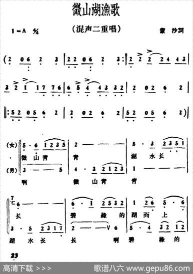 微山湖渔歌（二重唱） - 蒙沙|冰河