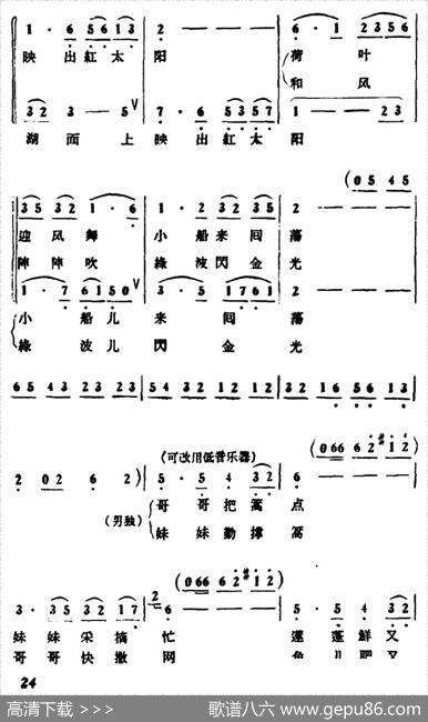 微山湖渔歌（二重唱） - 蒙沙|冰河