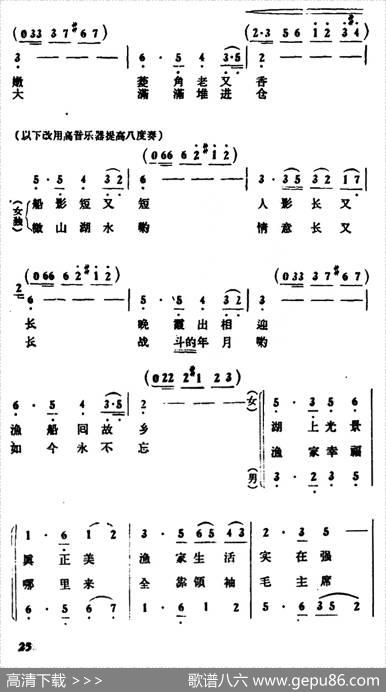 微山湖渔歌（二重唱） - 蒙沙|冰河