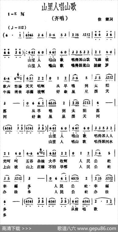 山里人唱山歌（徐锁词冰河曲） - 徐锁|冰河