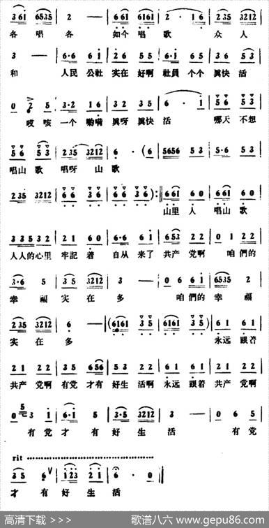 山里人唱山歌（徐锁词冰河曲） - 徐锁|冰河