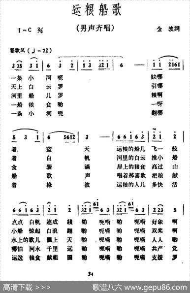 运粮船歌 - 金波|冰河