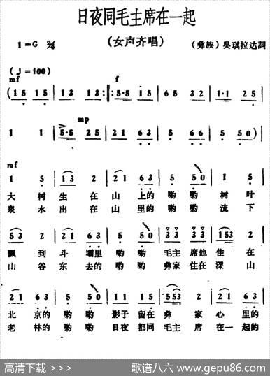 日夜同毛主席在一起 - 吴琪拉达|冰河