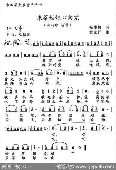 采茶姑娘心向党 - 张生机|黄家祥