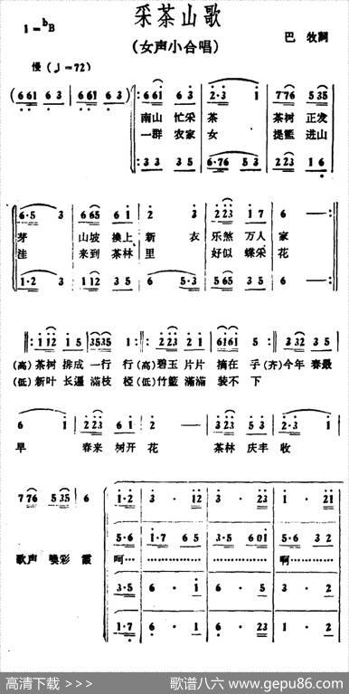 采茶山歌（巴牧词冰河曲） - 巴牧|冰河