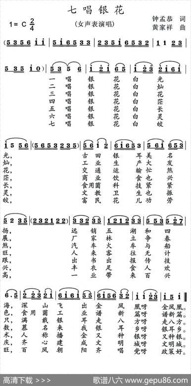七唱银花 - 钟孟恭|黄家祥