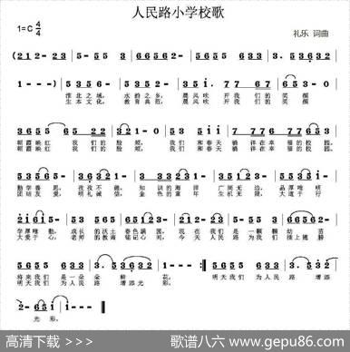 泗洪县人民路小学校歌 - 礼乐|礼乐