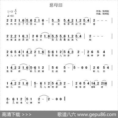 慈母泪 - 张树铭|张树铭