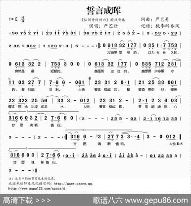 誓言成晖（《仙剑奇侠传六》游戏音乐） - 严艺丹|严艺丹