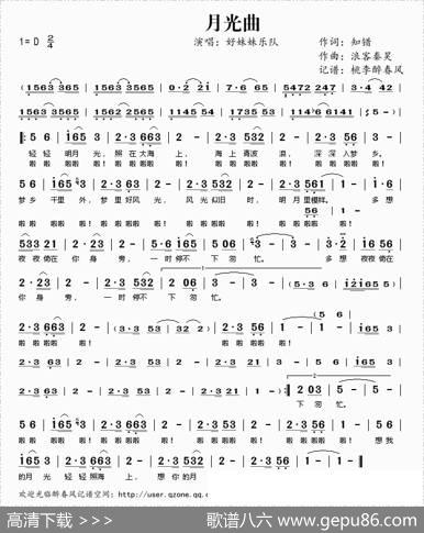 月光曲（知错词浪客秦昊曲） - 知错|浪客秦昊