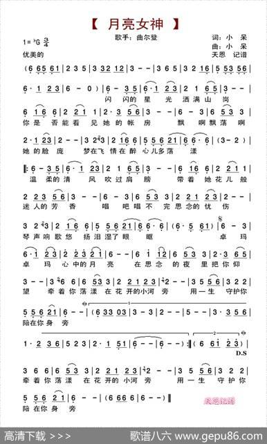 月亮女神 - 小呆|小呆