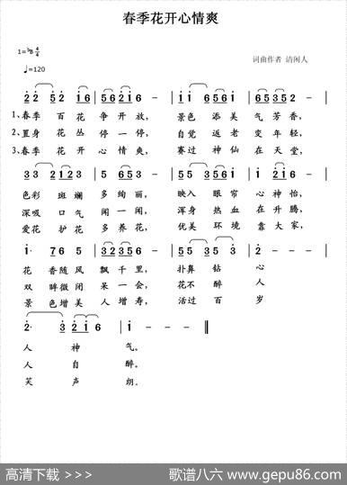 春季花开心情爽 - 清闲人|清闲人