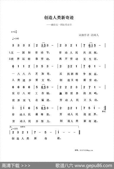 创造人类新奇迹（献给五一国际劳动节） - 清闲人|清闲人
