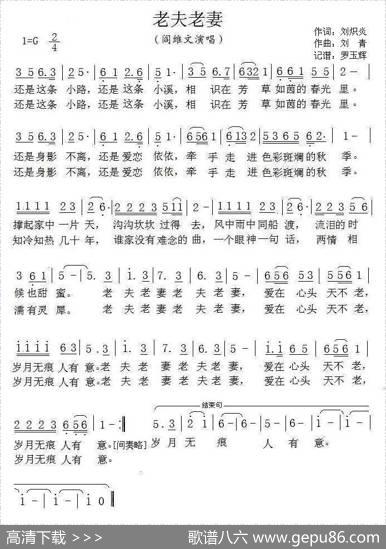 老夫老妻（刘炽炎词刘青曲） - 刘炽炎|刘青