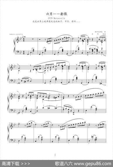六月——船歌|柴可夫斯基作曲、京寒制谱
