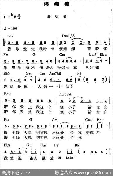 傻痴痴