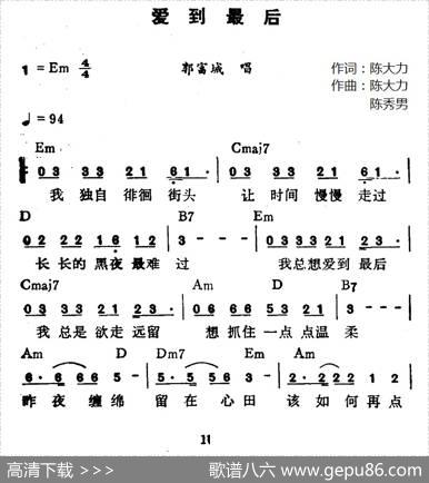 爱到最后（陈大力词陈大力、陈秀男曲） - 陈大力|陈大力、陈秀男