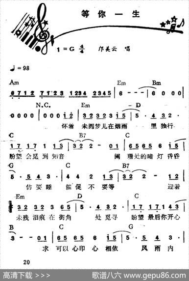 等你一生
