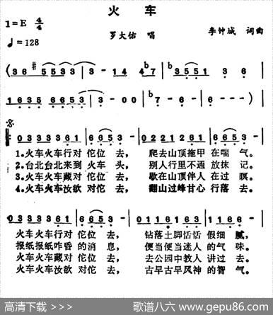 火车（李坤城词曲） - 李坤城|李坤城
