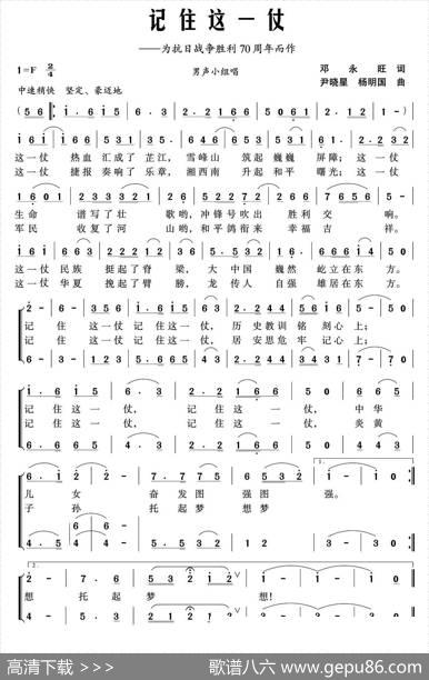 记住这一仗（邓永旺词尹晓星、杨明国曲） - 邓永旺|尹晓星、杨明国