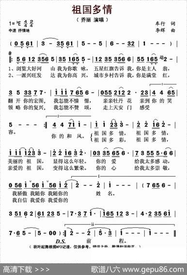 祖国多情 - 车行|李辉
