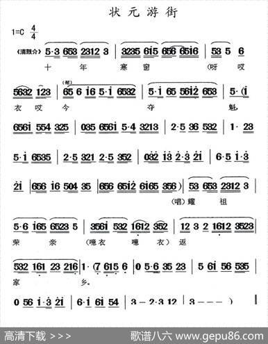 [闽剧]状元游街