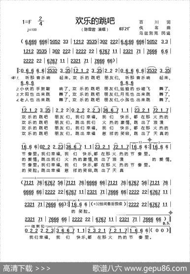 欢乐地跳吧 - 百川|佚名