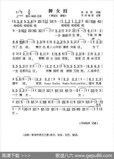 舞女泪 - 林俊民|林俊民