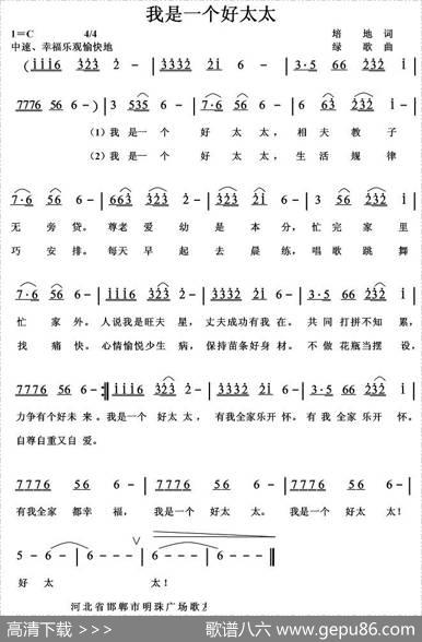 我是一个好太太 - 培地|绿歌
