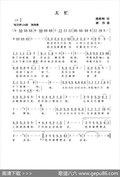 太忙（姚修刚词谢伟曲） - 姚修刚|谢伟