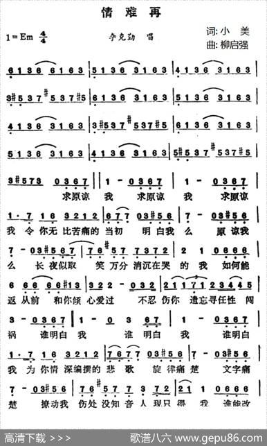 情难再 - 小美|柳启强