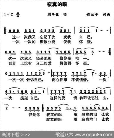 寂寞的眼 - 周治平|周治平