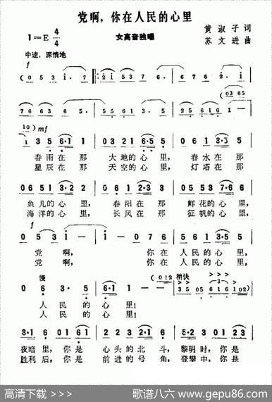 党啊，你在人民的心里 - 黄淑子|苏文进