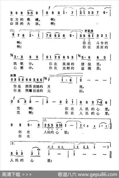 党啊，你在人民的心里 - 黄淑子|苏文进