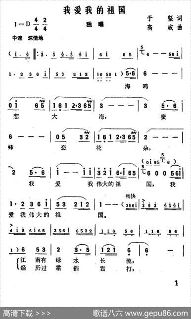 我爱我的祖国（于坚词高威曲） - 于坚|高威