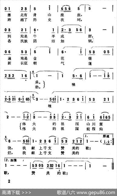 我爱我的祖国（于坚词高威曲） - 于坚|高威