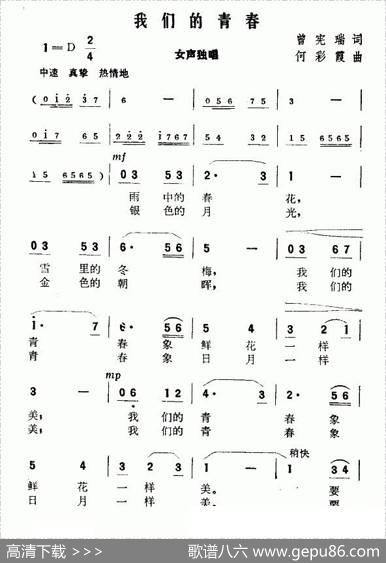 我们的青春 - 曾宪瑞|何彩霞