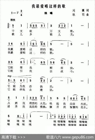 我最爱唱这样的歌（刘薇词耿引曲） - 刘薇|耿引