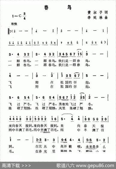 春鸟 - 黄淑子|李延林