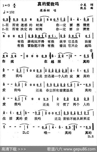 真的爱我吗 - 小美|佚名