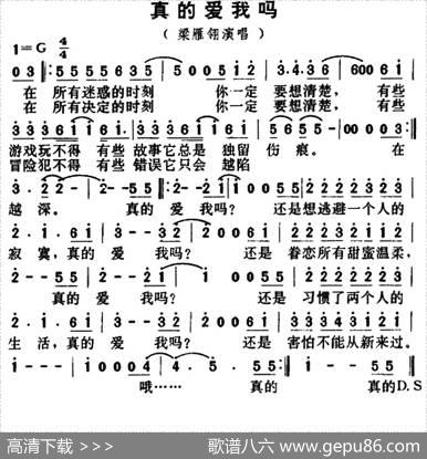 真的爱我吗 - 小美|佚名