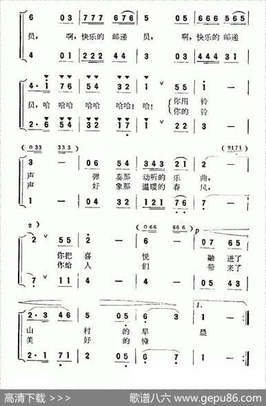 邮递员的铃声（女声二重唱） - 岳永祥|刘剑锋许敏男