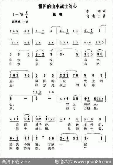 祖国的山水战士的心 - 李湘|何忠三