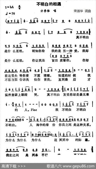 不明白的相遇 - 宋淑华|宋淑华