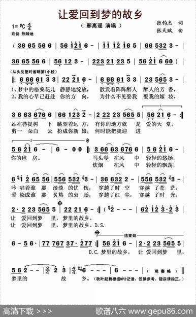 让爱回到梦的故乡（又名：梦的故乡） - 张钧杰|张天赋