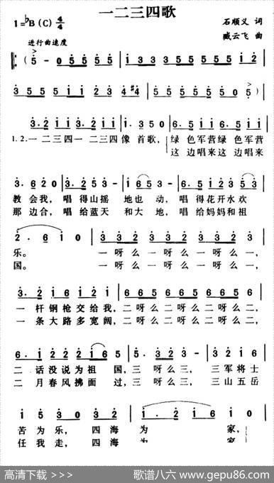 一二三四歌 - 石顺义|臧云飞