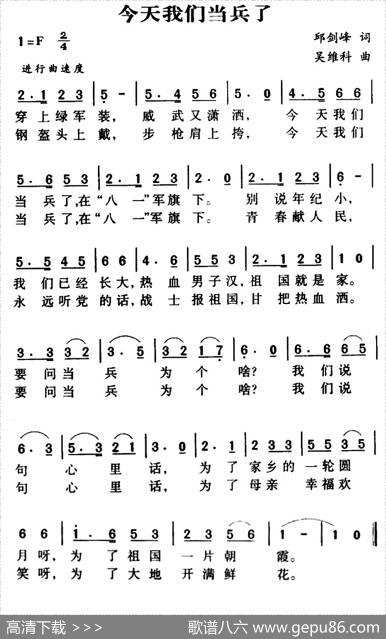 今天我们当兵了 - 邱剑峰|吴维科