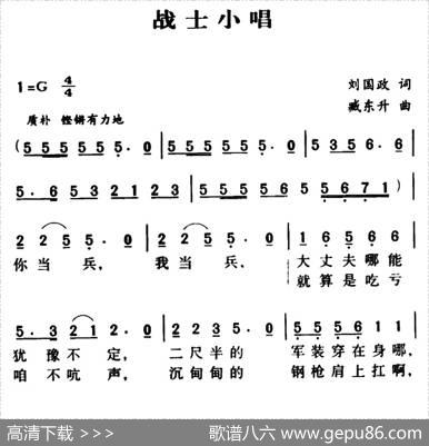 战士小唱 - 刘国政|臧东升