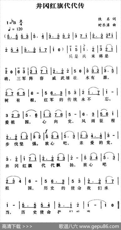 井冈红旗代代传 - 佚名|时乐濛